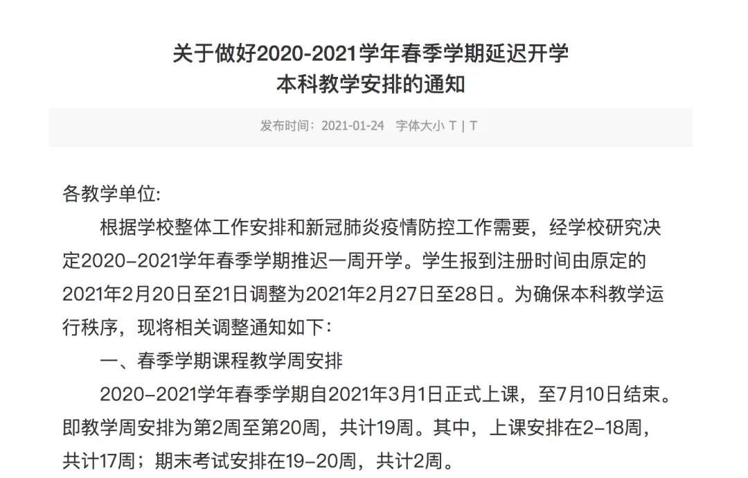 最新通知：春季学期延迟开学，分三批返校，却有一个坏消息