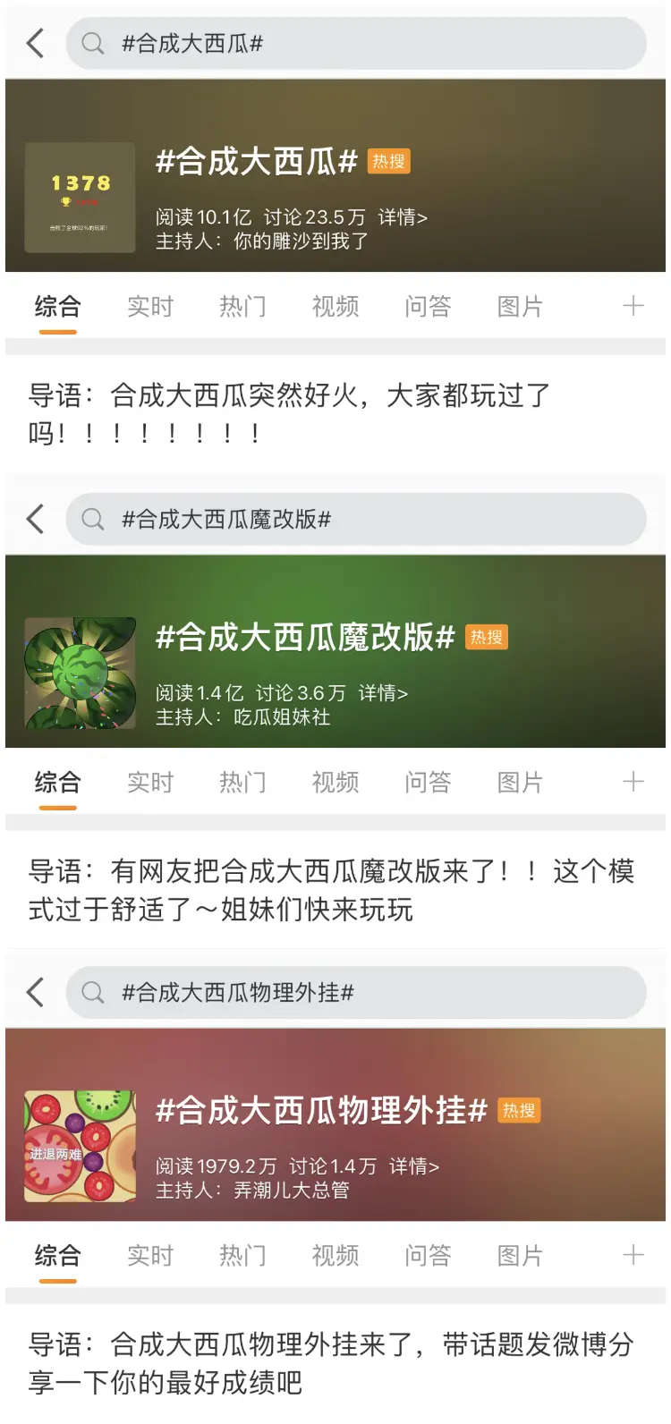 2天疯狂涌入1500余万玩家！让人玩到凌晨四点的合成大西瓜，到底有多魔性？