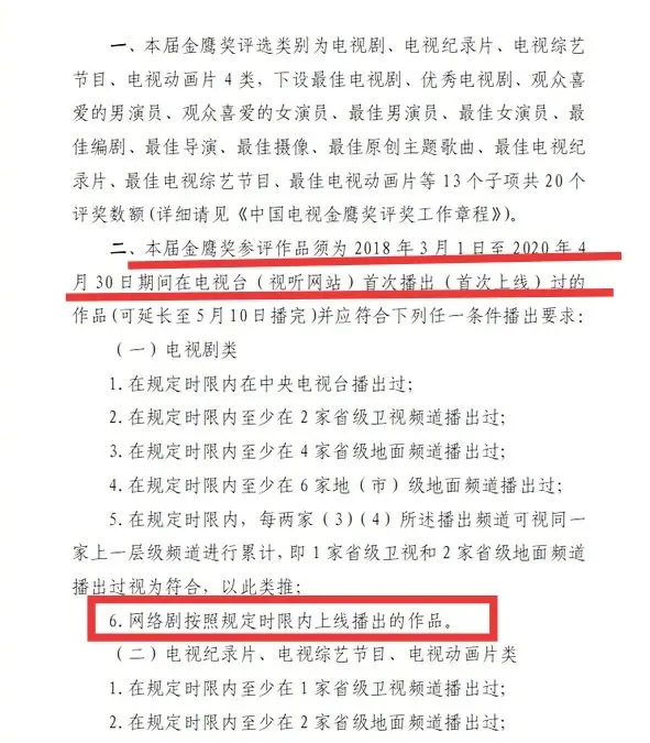 金鹰奖参评剧出炉：《香蜜》《亲爱的》团灭！《陈情令》令人遗憾