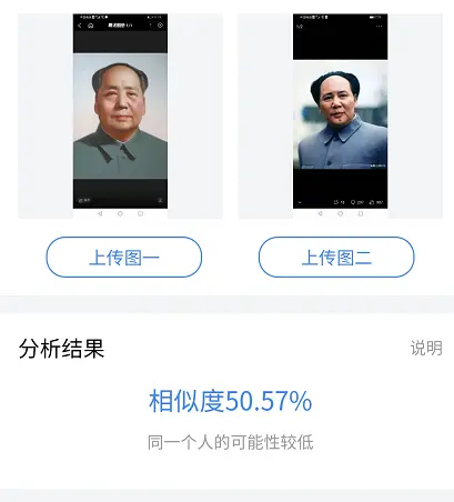 古月和唐国强谁更像毛泽东？眼见不一定为实，用“人脸对比”实测