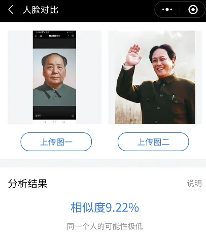 古月和唐国强谁更像毛泽东？眼见不一定为实，用“人脸对比”实测
