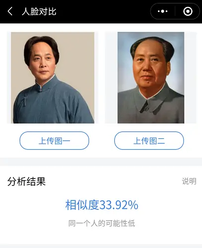 古月和唐国强谁更像毛泽东？眼见不一定为实，用“人脸对比”实测