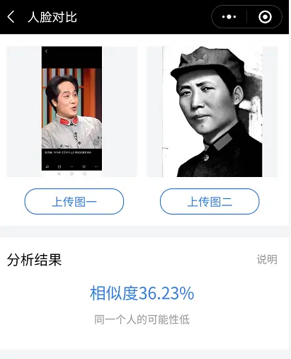 古月和唐国强谁更像毛泽东？眼见不一定为实，用“人脸对比”实测