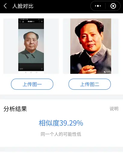 古月和唐国强谁更像毛泽东？眼见不一定为实，用“人脸对比”实测