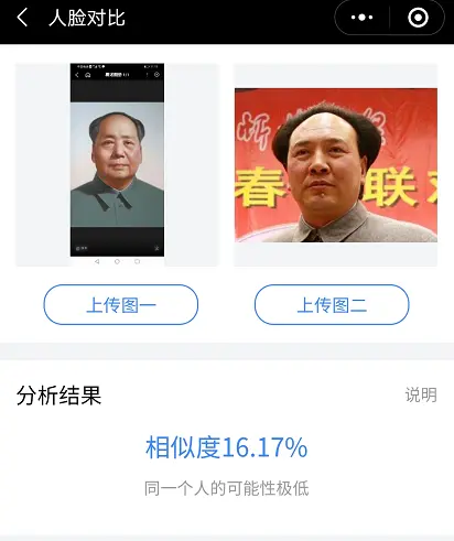 古月和唐国强谁更像毛泽东？眼见不一定为实，用“人脸对比”实测