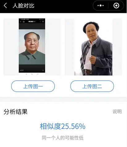 古月和唐国强谁更像毛泽东？眼见不一定为实，用“人脸对比”实测