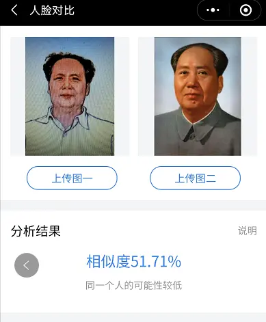 古月和唐国强谁更像毛泽东？眼见不一定为实，用“人脸对比”实测