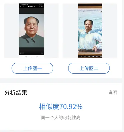 古月和唐国强谁更像毛泽东？眼见不一定为实，用“人脸对比”实测