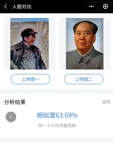 古月和唐国强谁更像毛泽东？眼见不一定为实，用“人脸对比”实测