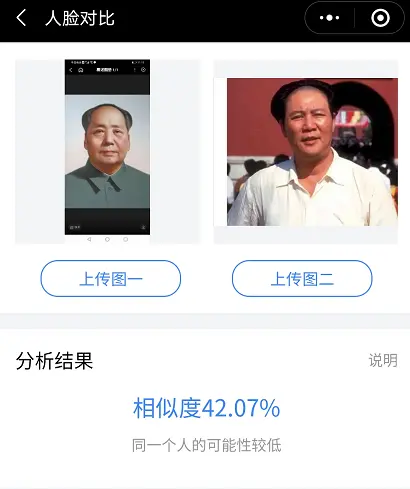 古月和唐国强谁更像毛泽东？眼见不一定为实，用“人脸对比”实测