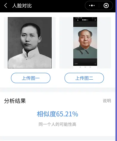 古月和唐国强谁更像毛泽东？眼见不一定为实，用“人脸对比”实测