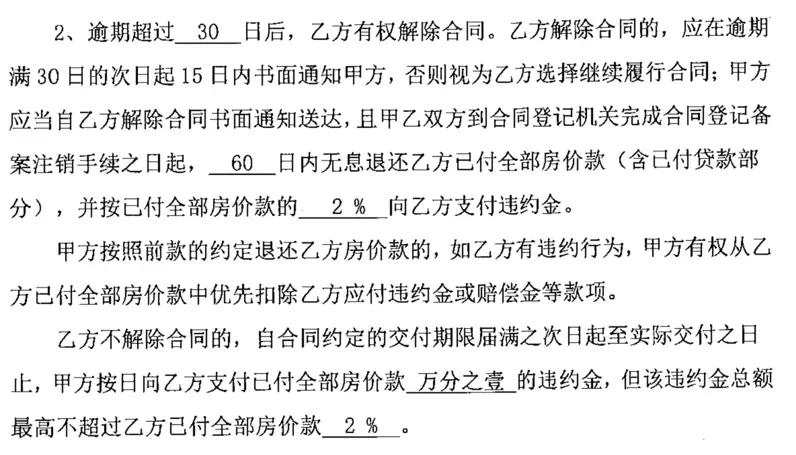 海淀一共有产权房被质疑存“霸王条款”业内：部分内容不合情理