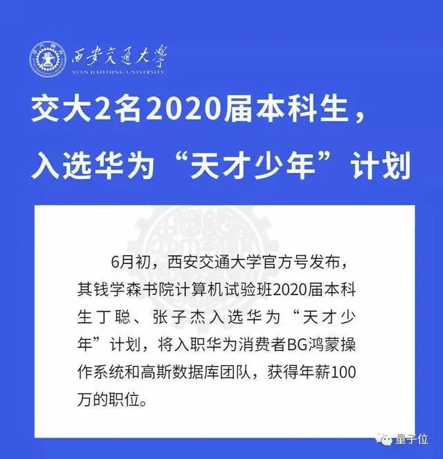 华科博士201万，西安交大本科生100万！华为天才少年校招薪资曝光