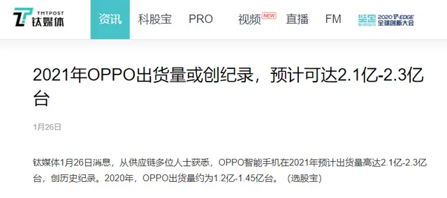 媒体爆料，绿厂2021年出货量预计达2.3亿台，或创历史新高