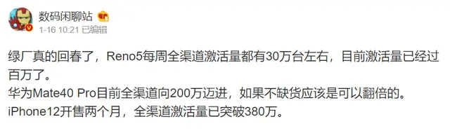 媒体爆料，绿厂2021年出货量预计达2.3亿台，或创历史新高