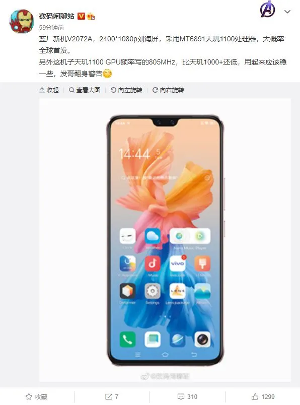 首发天玑1100芯片！vivo神秘新机曝光：前置双摄