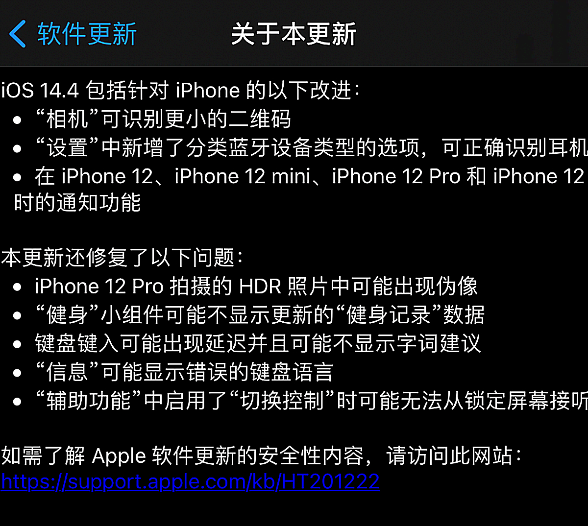 iPhone8P更新 iOS 14.4体验：官方呼吁更新，但降频了？