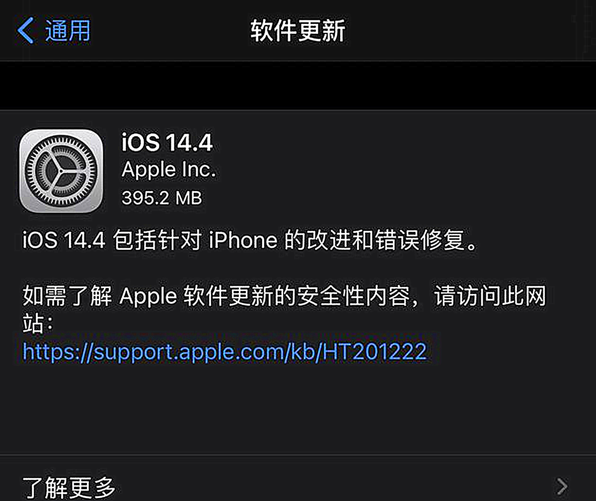 iPhone8P更新 iOS 14.4体验：官方呼吁更新，但降频了？