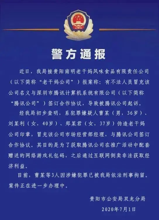 被骗后，腾讯最新的官方回应来了！这次真的有老干妈……