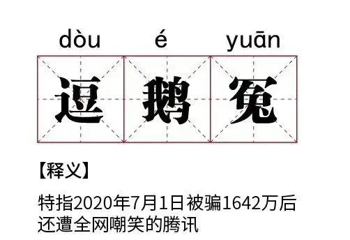 被骗后，腾讯最新的官方回应来了！这次真的有老干妈……