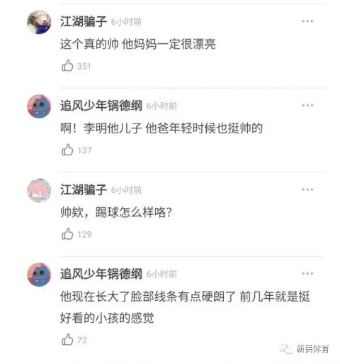 征战海外，帅上热搜！足球名将李明之子火出圈