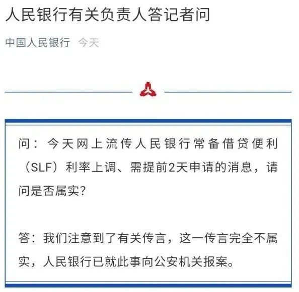 跳水原因找到了！一则谣言引发股市、债市、期市半日惊魂，央行火速报警