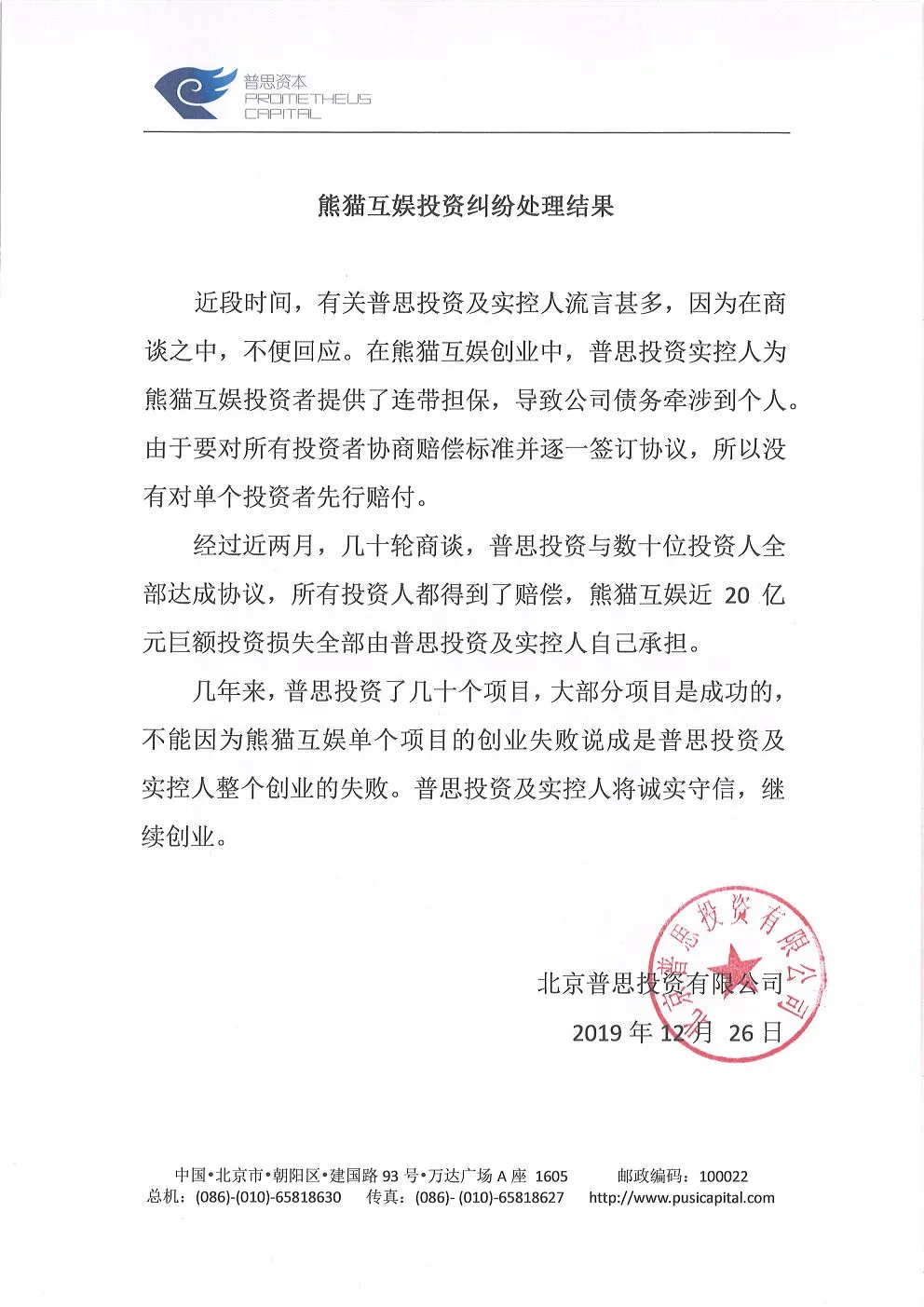 285万起拍3100万成交！王思聪公司破产，有绝版周边价格翻了100倍