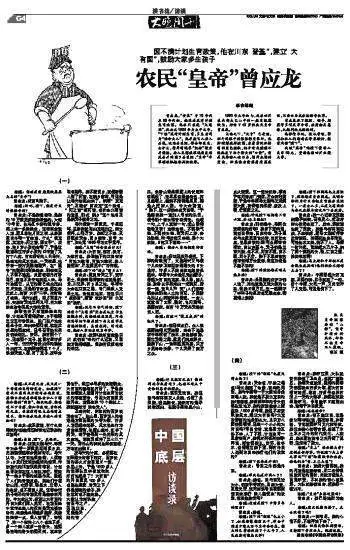 一个农民为反对计划生育，建国称帝，宣称：生10个封诰命夫人