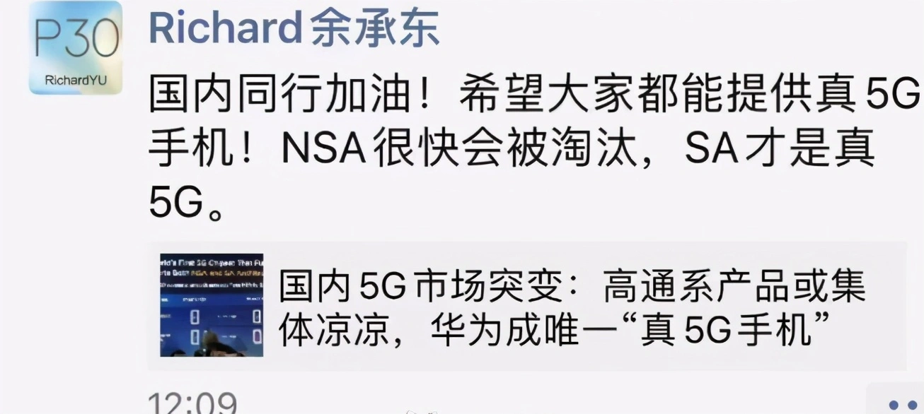 首批5G手机降为4G，华为手机却是例外，又被余承东说对了！