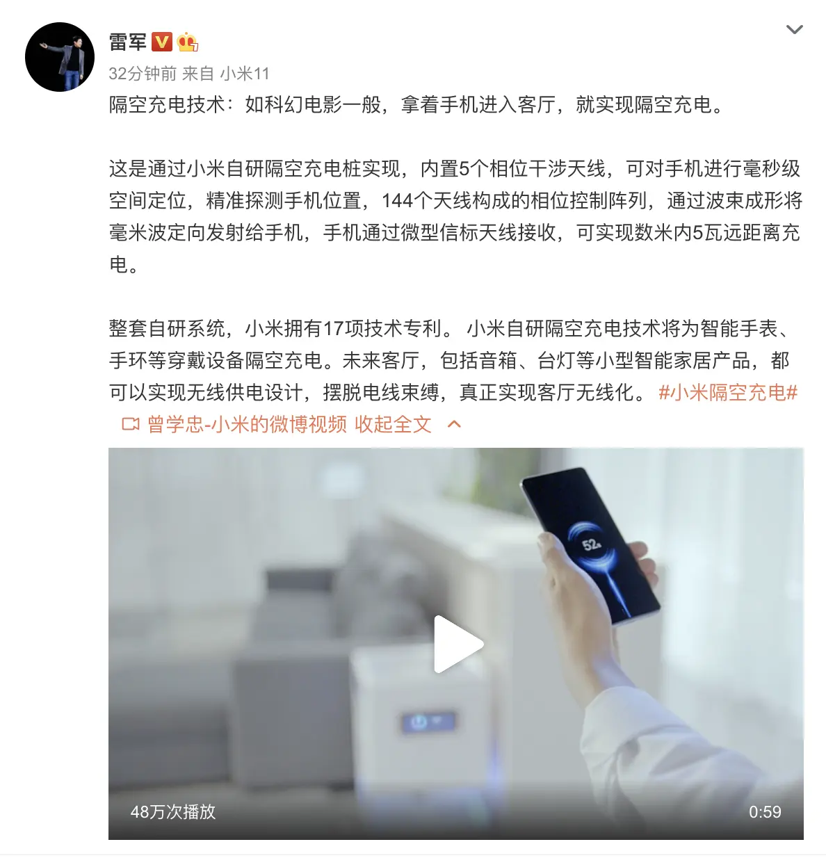 科幻场景变成现实：小米首发隔空充电技术，再次领先友商