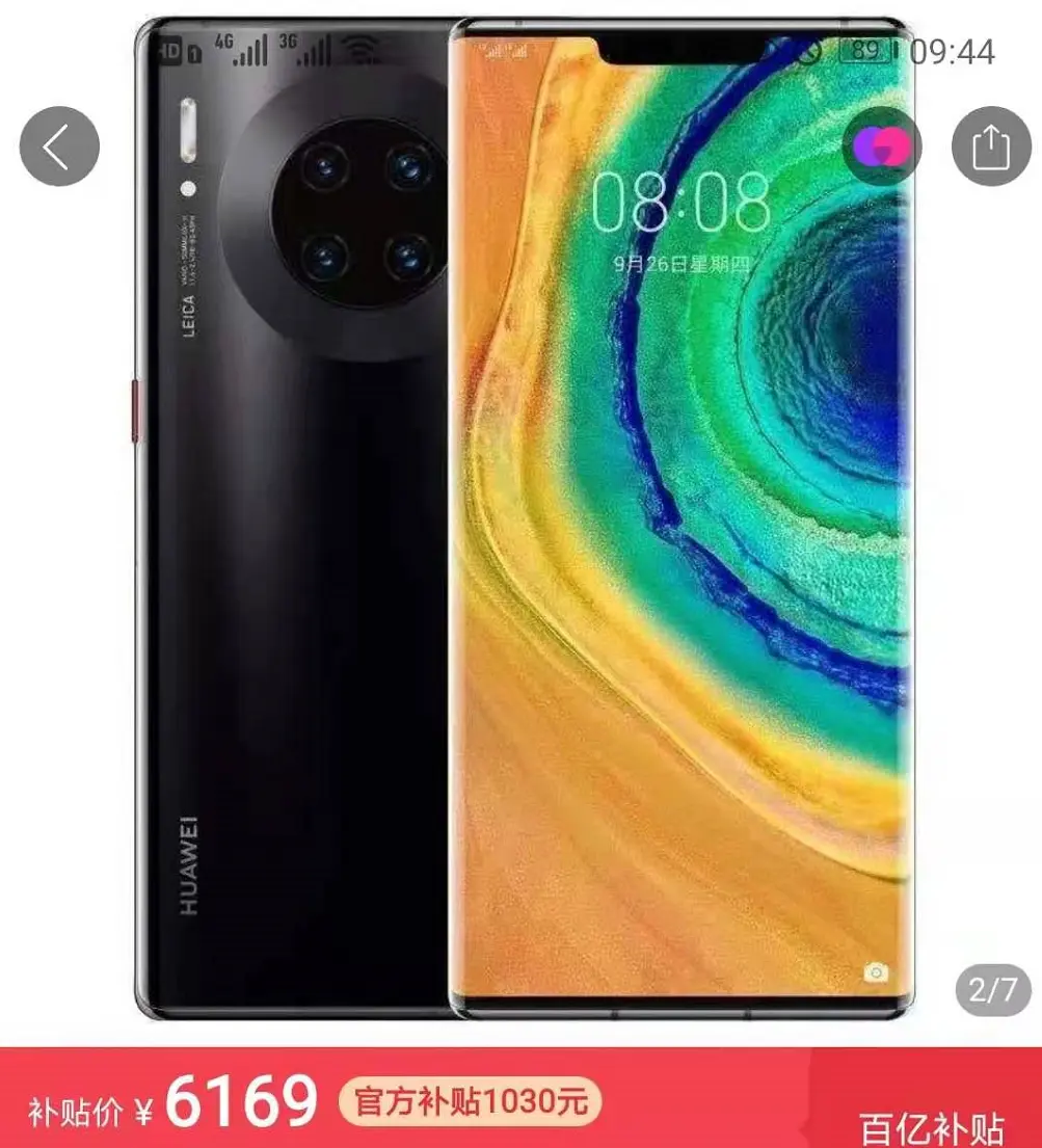 直降1730元！麒麟990＋8G运行，华为Mate30Pro跌出新价