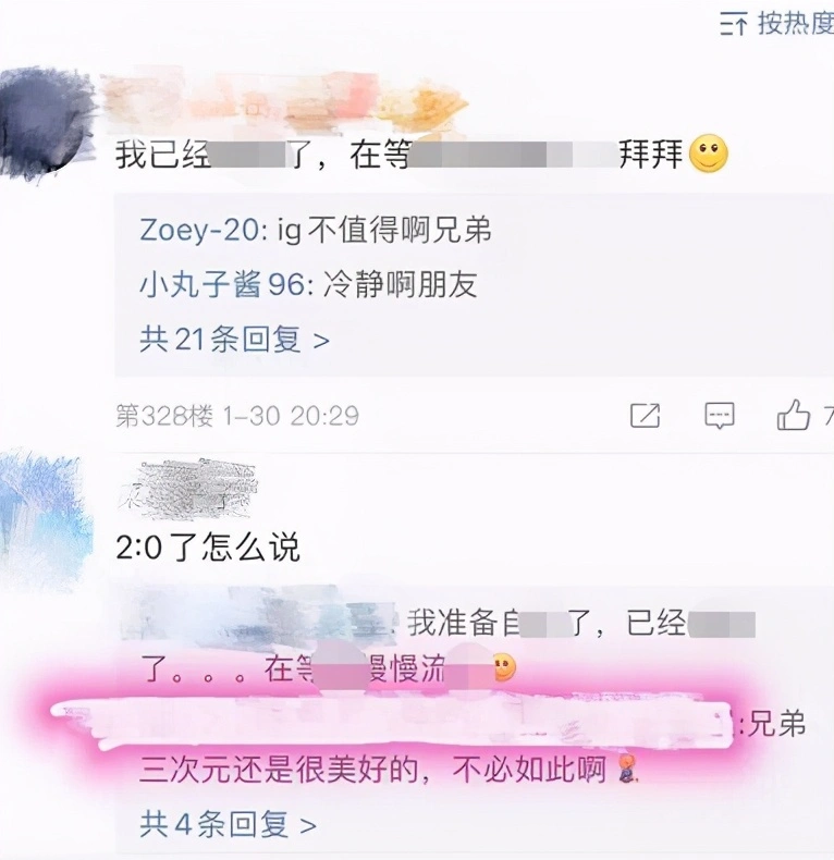 IG战败：“哄堂大孝？”粉丝“献身”只为转移喷子注意力？