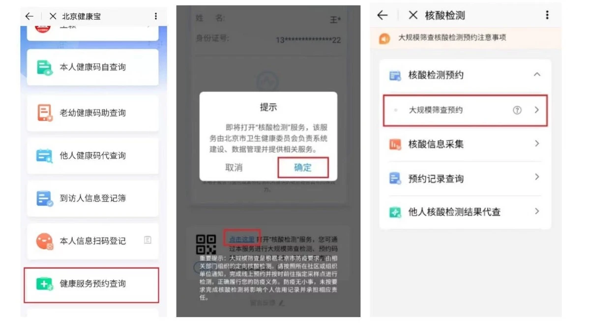 北京通APP上线新功能，可查询疫苗接种、14天行程等情况