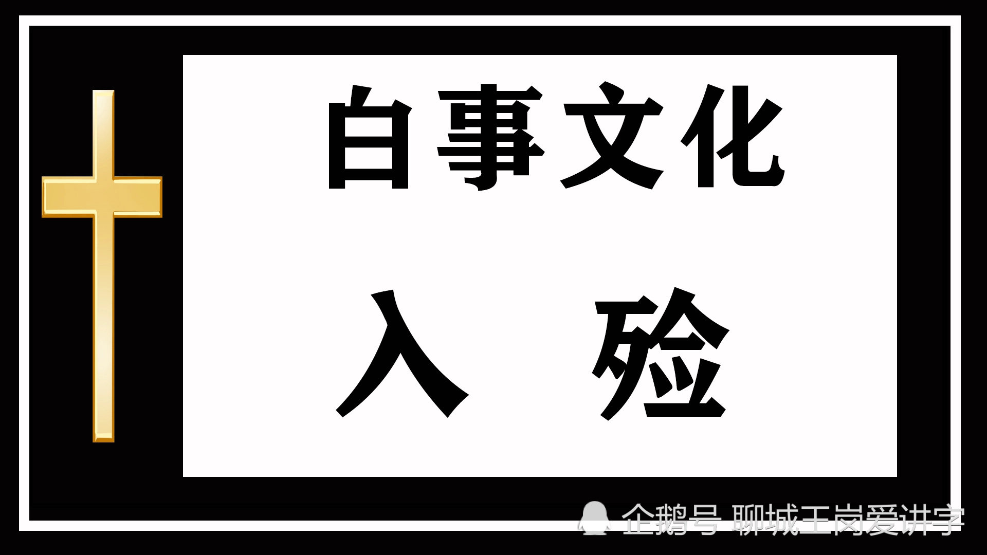 农村白事文化：“入殓”到底有什么讲究？不知道的事情还挺多