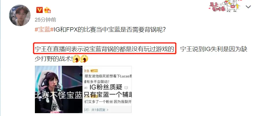 IG不敌FPX！宁王：教练组确实有一处失误