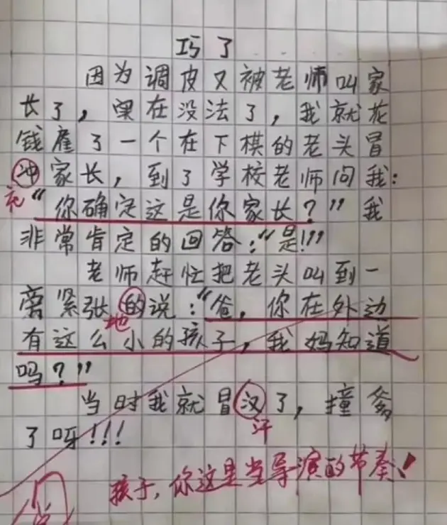 小学生作文《巧了》火了，老师看后哭笑不得：这是当导演的节奏