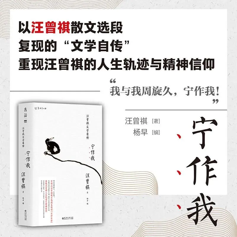 可爱老头汪曾祺，人生不是只有“佛系”