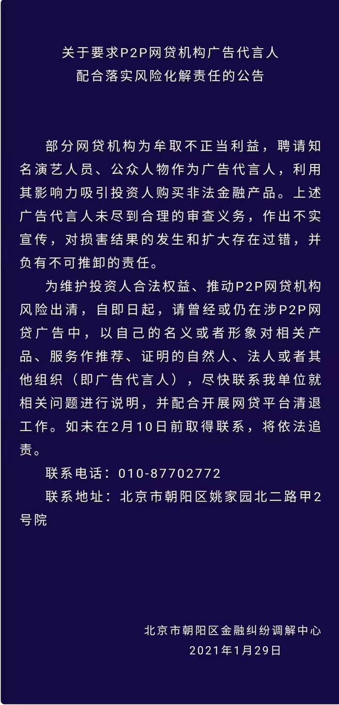 明星代言P2P拿钱就走？不配合清退，或被追责！