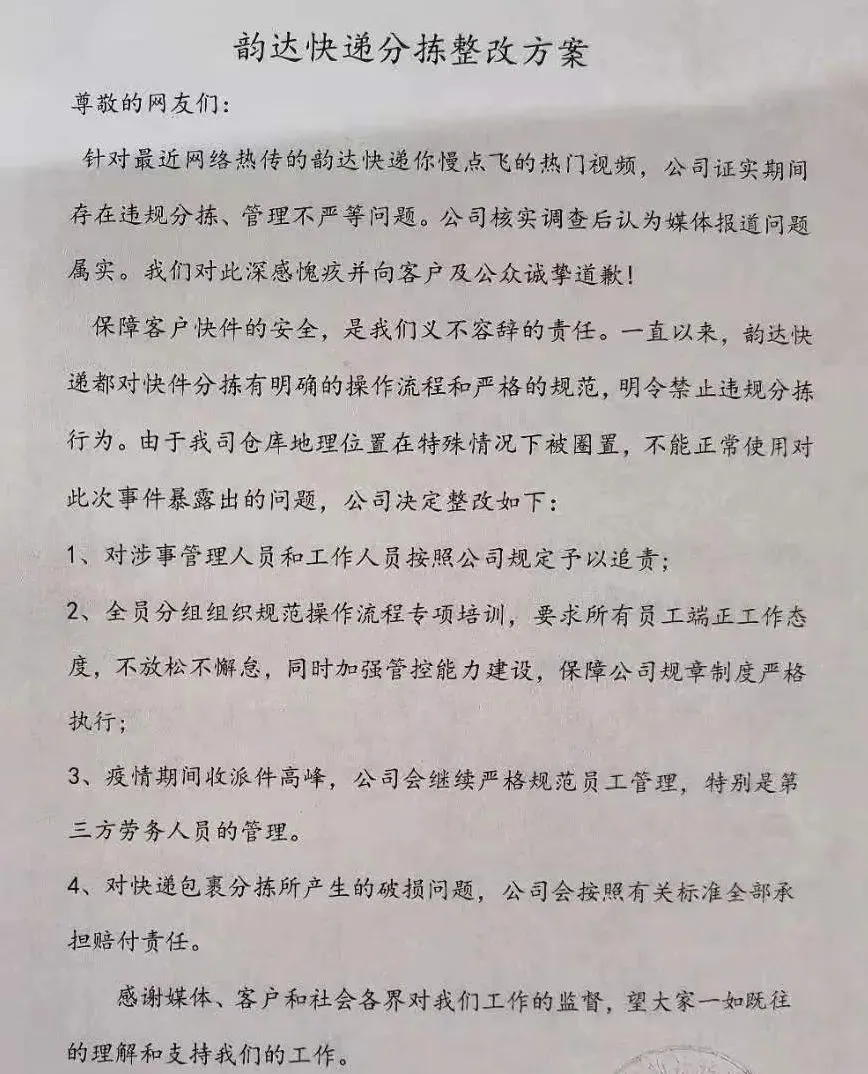 “让快递再飞一会儿！”这次，韵达道歉了…