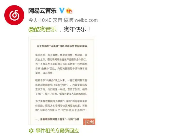 网易云指酷狗抄袭：模仿到像素级地步 网友火速吃瓜