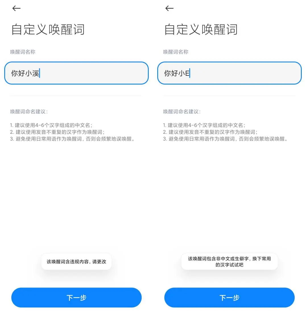 小爱同学唤醒词被限制，网友吐槽魅族华为被小米列成违禁词