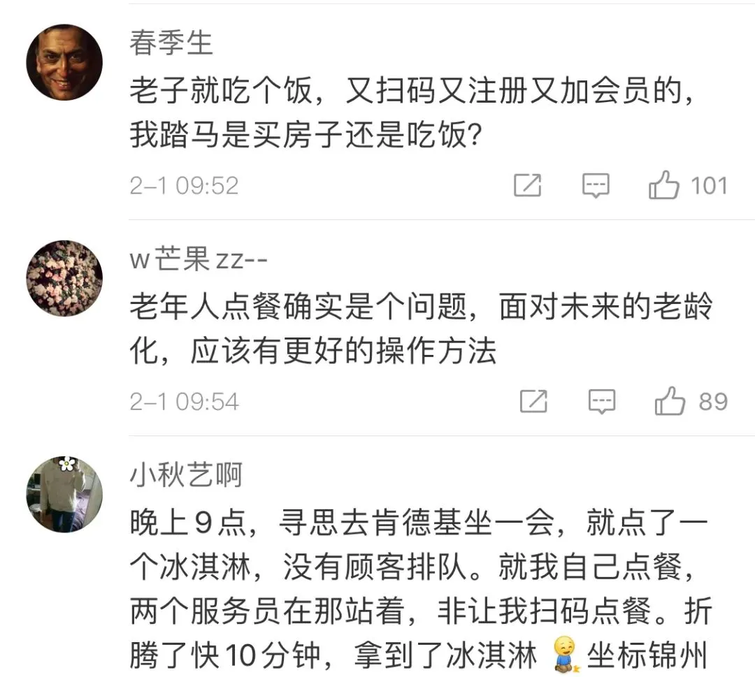 人民日报谈扫码点餐！网友：我就想吃个饭，你跟我谈感情～