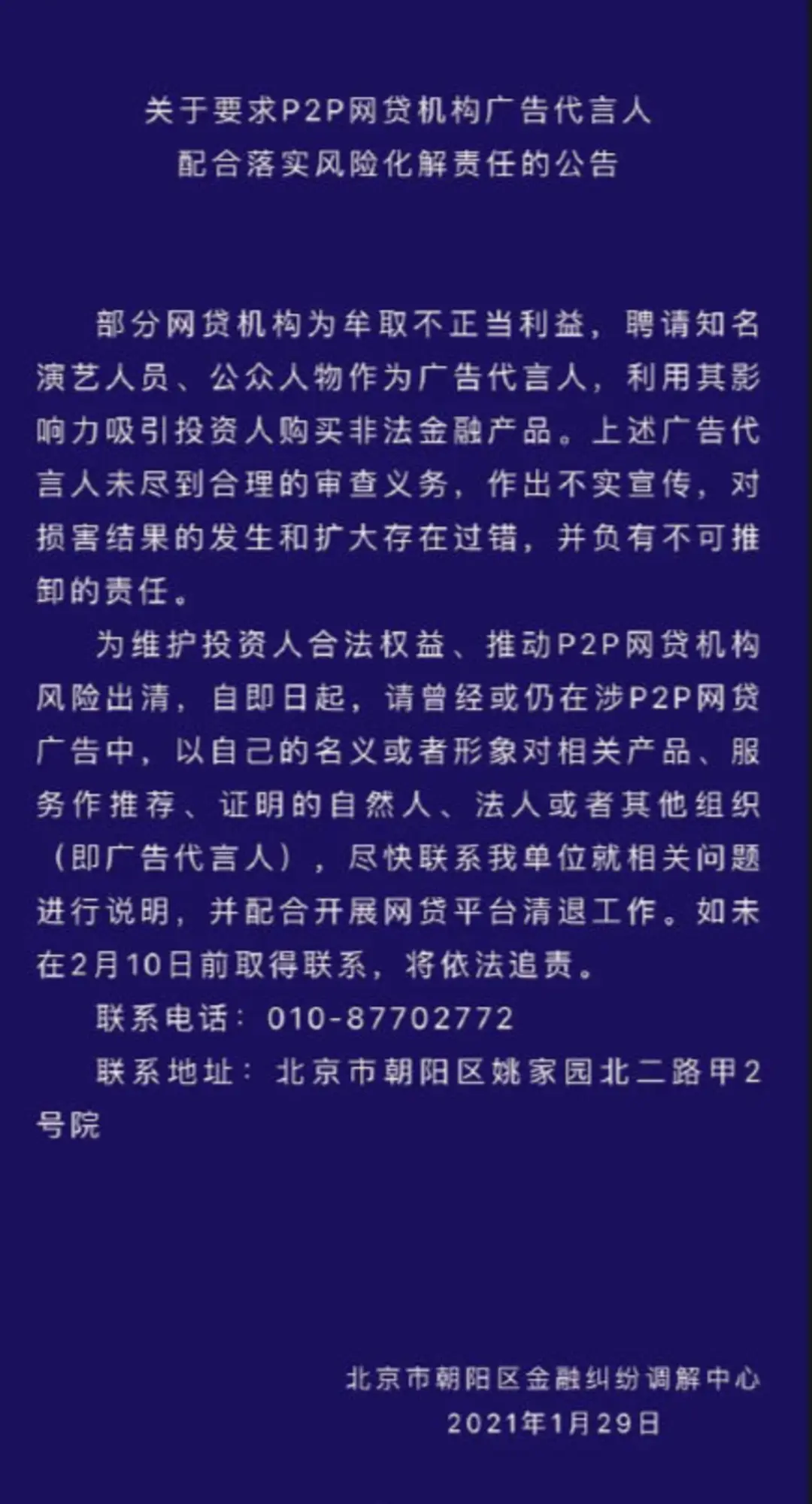 汪涵摊上事儿了？官方发声：P2P代言人需配合开展清退工作