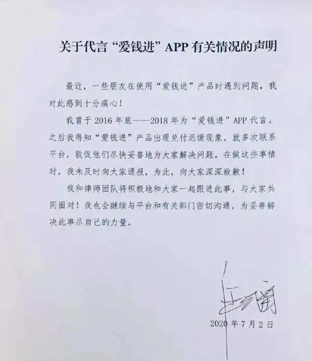 汪涵摊上事儿了？官方发声：P2P代言人需配合开展清退工作