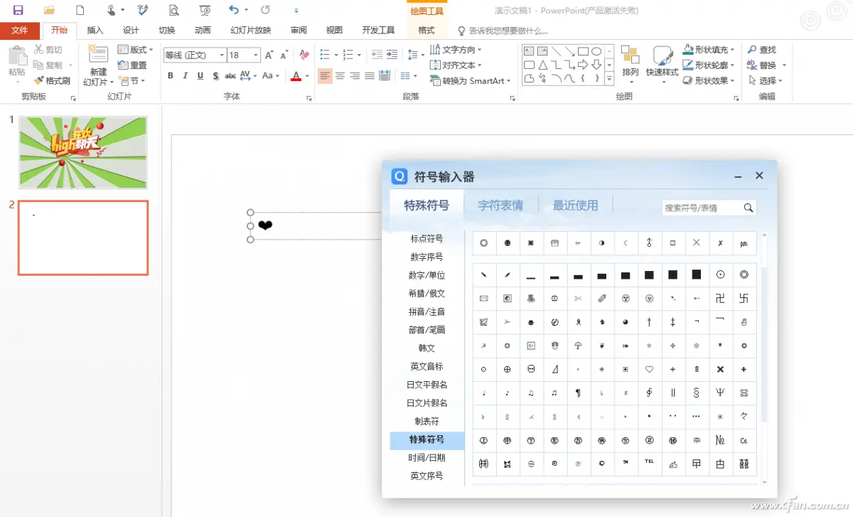 办公小技巧：不走寻常路 巧用文本框制作PPT背景