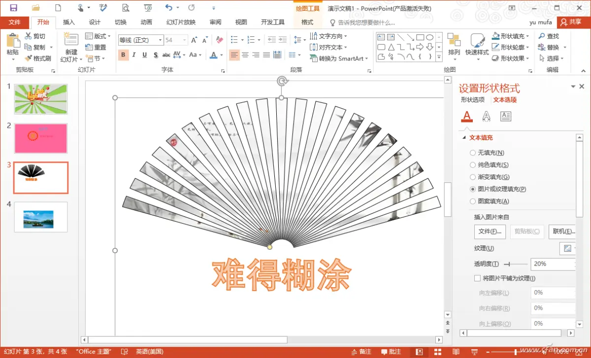 办公小技巧：不走寻常路 巧用文本框制作PPT背景