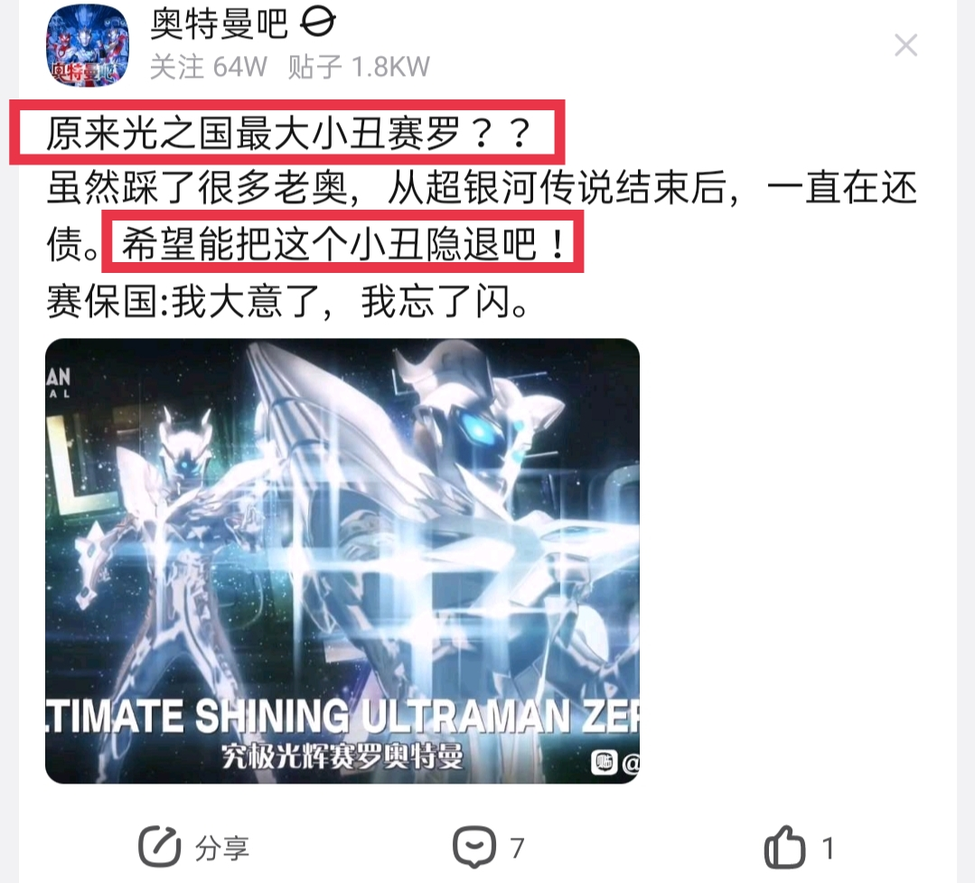 《奥特银河格斗2》大结局炸了出多少“赛黑”和“赛疯”？3年过去毫无长进