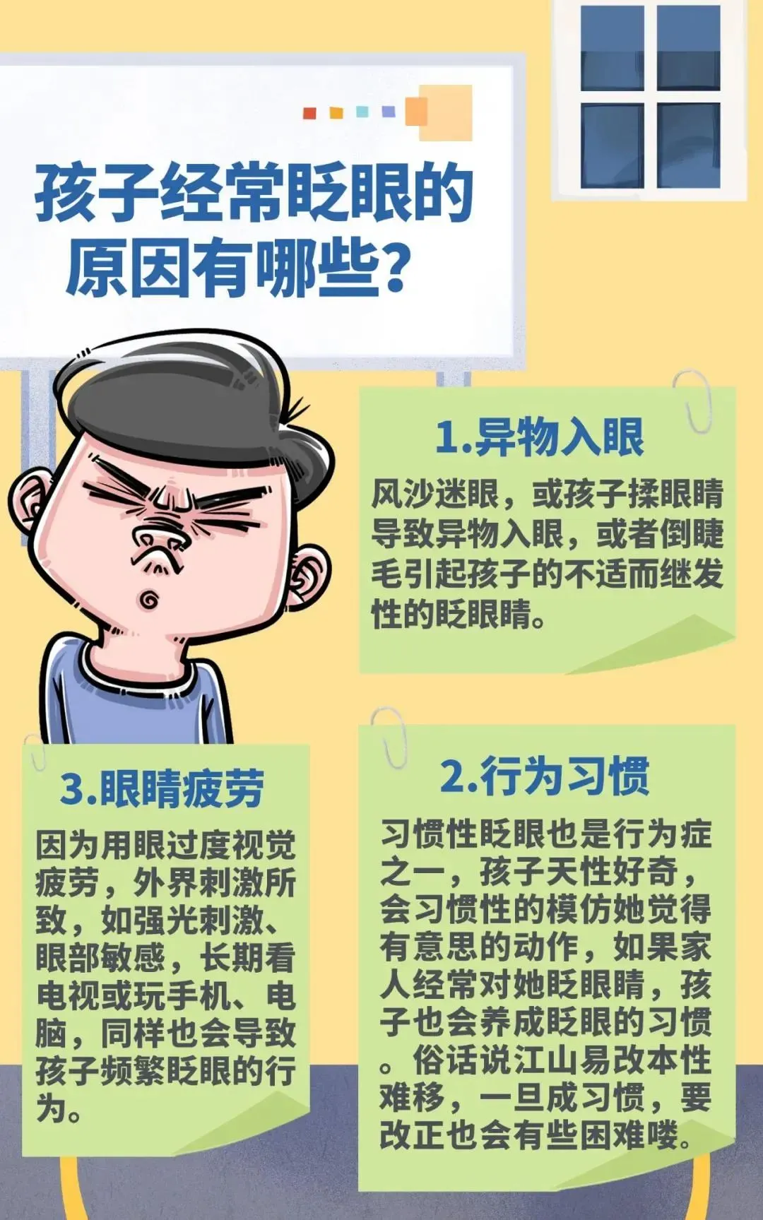 发现自家孩子频繁眨眼，我们该怎么办？