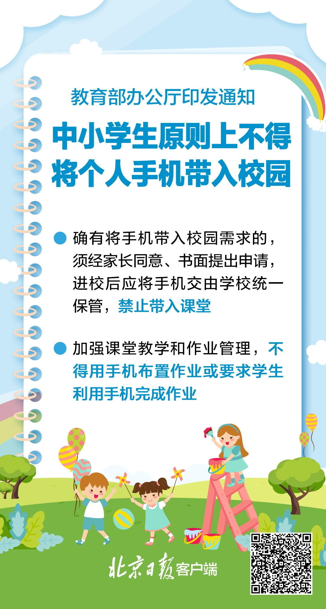 中小学生禁带手机入校，需要师生同破手机依赖症