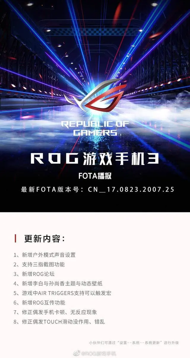 刚开售就获首版系统更新？ROG游戏手机3这速度绝了，OTA有点东西